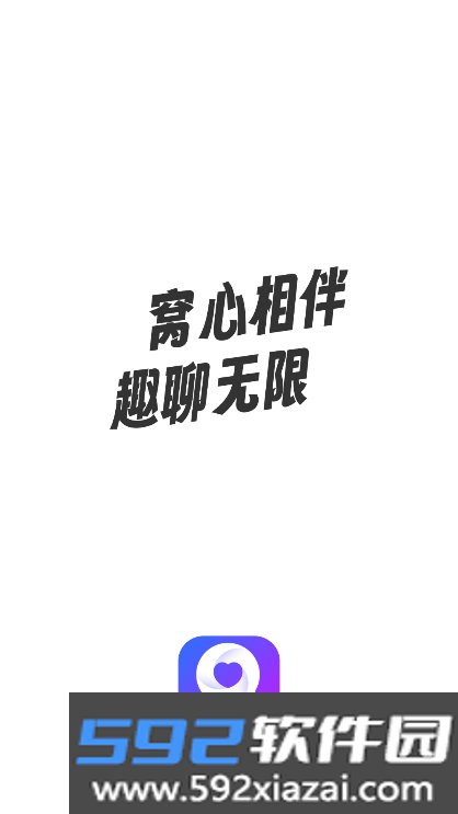 窝趣聊交友软件下载截图3