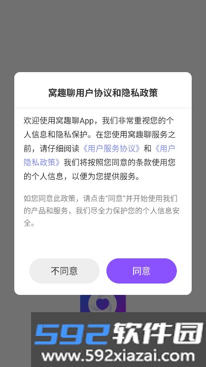 窝趣聊交友软件下载截图7