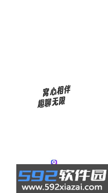 窝趣聊交友软件下载截图8