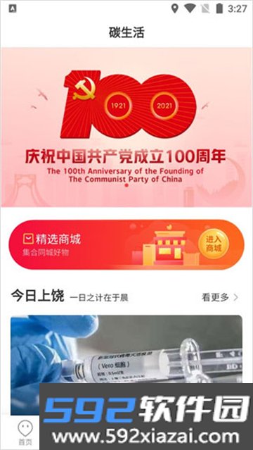 饶城通app官方下载最新版截图2