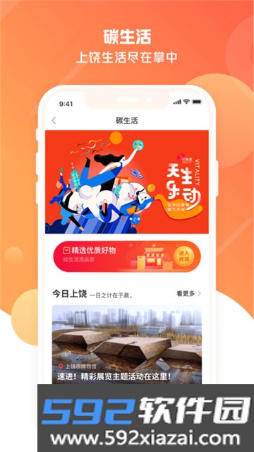 饶城通app官方下载最新版截图4
