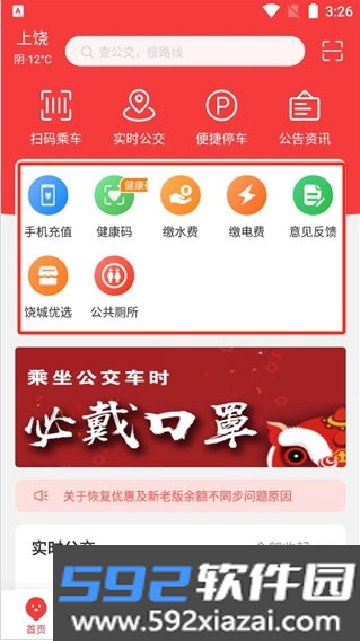 饶城通app官方下载最新版截图5