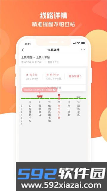 饶城通app官方下载最新版截图6