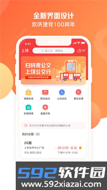 饶城通app官方下载最新版截图8