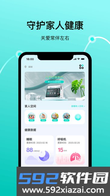 伟晴健康管家app截图1