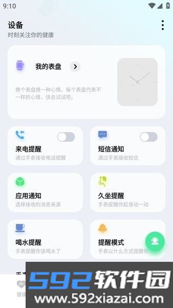 wearpro软件截图4