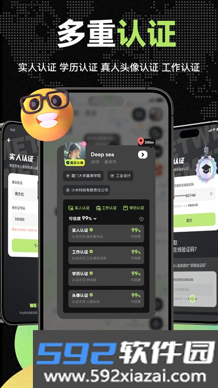 微米WEMET交友软件最新版下载截图3