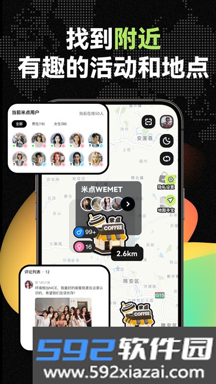 微米WEMET交友软件最新版下载截图4