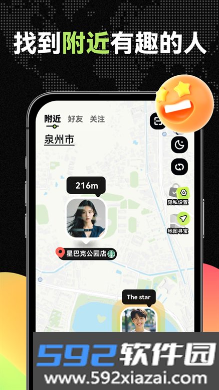 微米WEMET交友软件最新版下载截图5