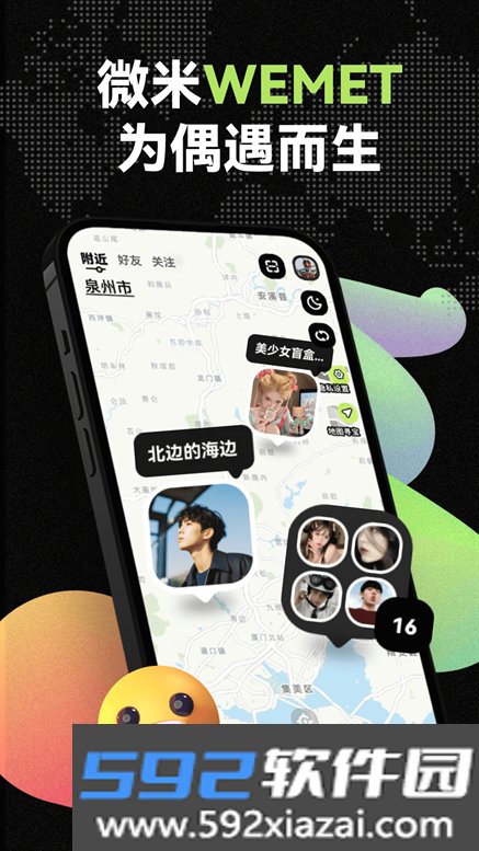 微米WEMET交友软件最新版下载截图6