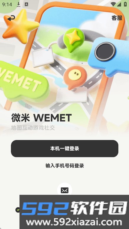 微米WEMET交友软件最新版下载截图7