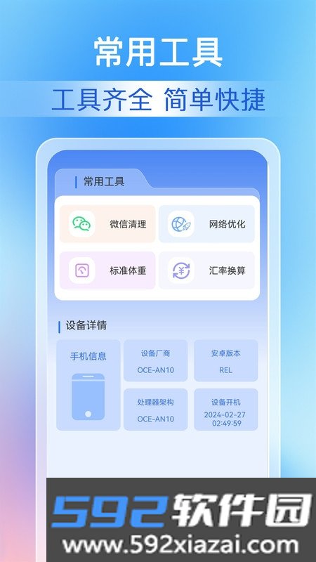 每天清理大师app截图2