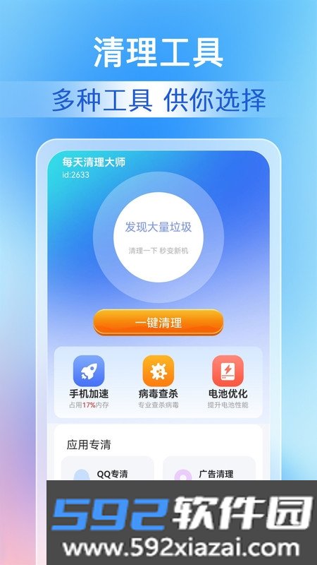 每天清理大师app截图3