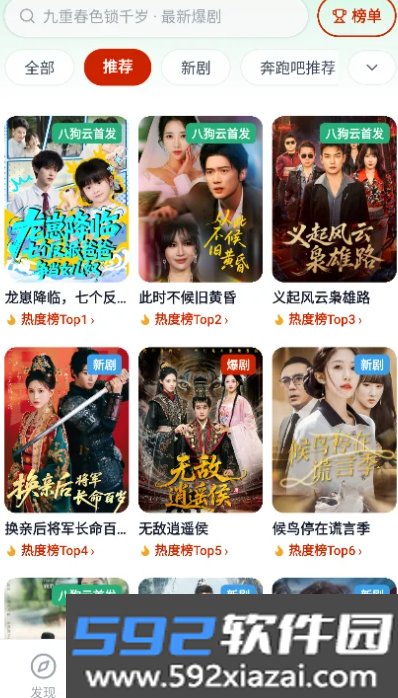 八狗短剧免费版去广告截图5