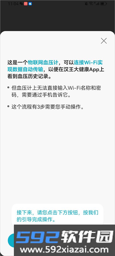 汉王大健康最新版本截图1