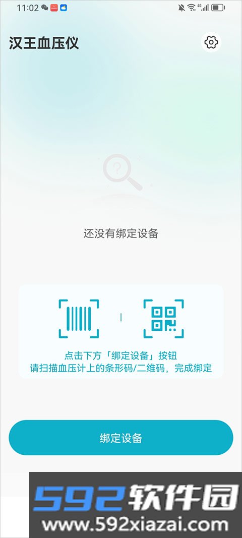 汉王大健康最新版本截图3
