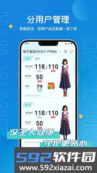 汉王大健康最新版本截图4