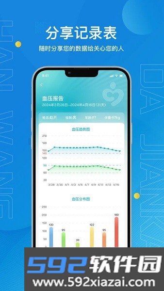 汉王大健康最新版本截图6