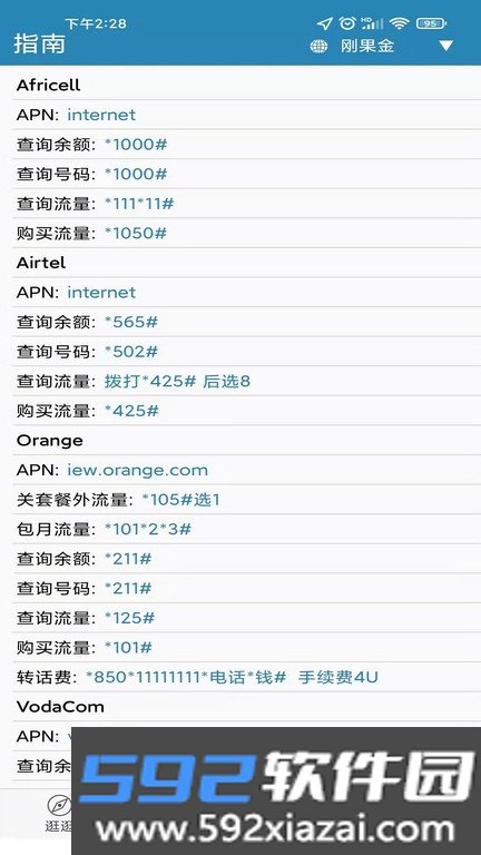 海外手机充值app