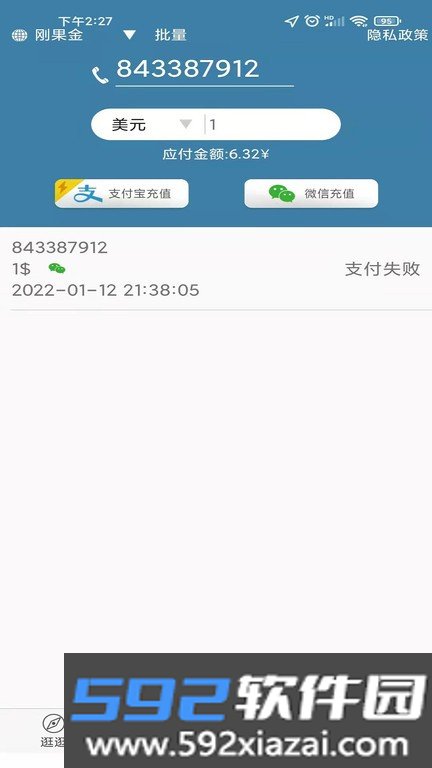 海外手机充值app截图1