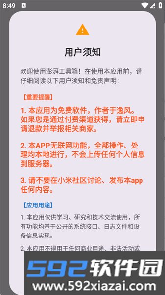 澎湃工具箱app