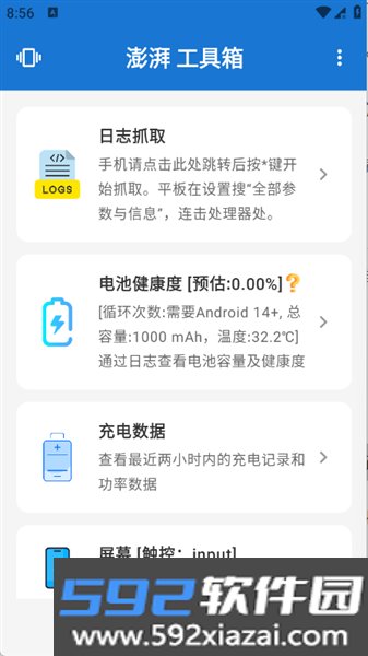 澎湃工具箱app官方版截图1