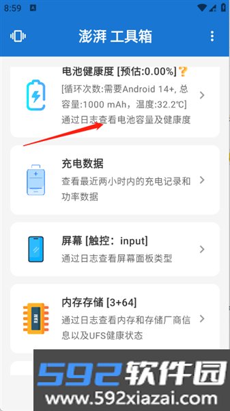 澎湃工具箱app官方版截图2