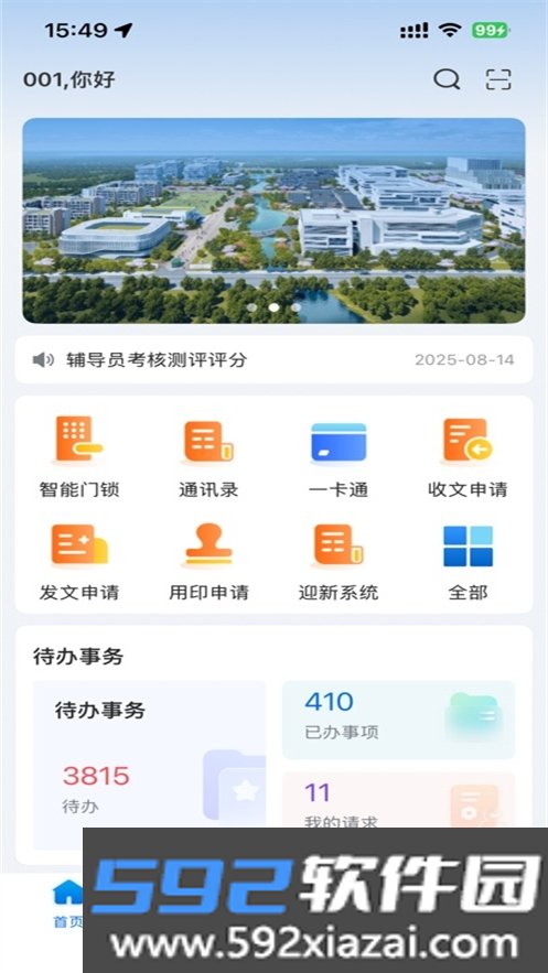 智慧合理工