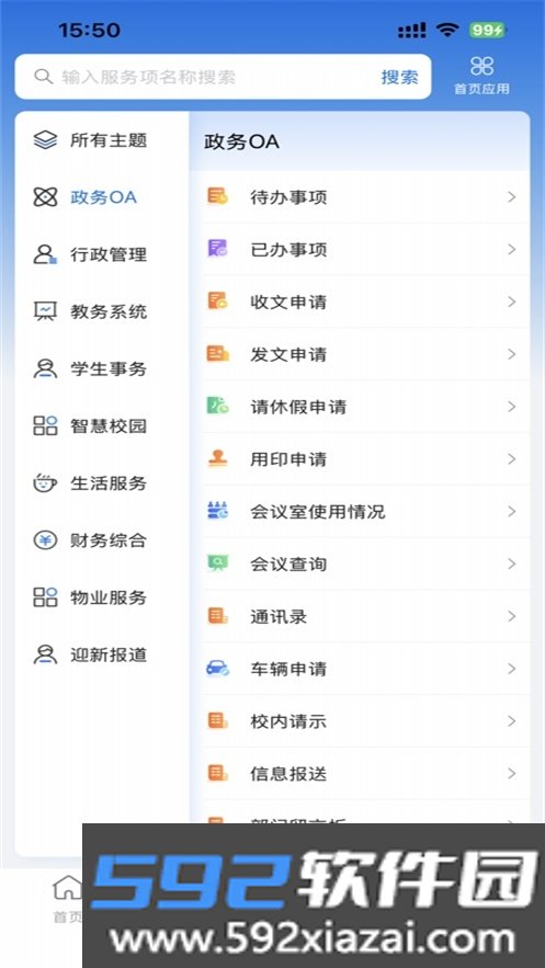 智慧合理工app官方下载最新版截图1