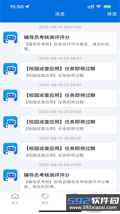 智慧合理工app官方下载最新版截图2