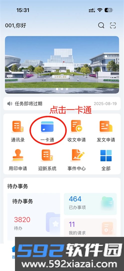 智慧合理工app官方下载最新版截图3
