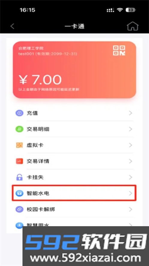 智慧合理工app官方下载最新版截图4