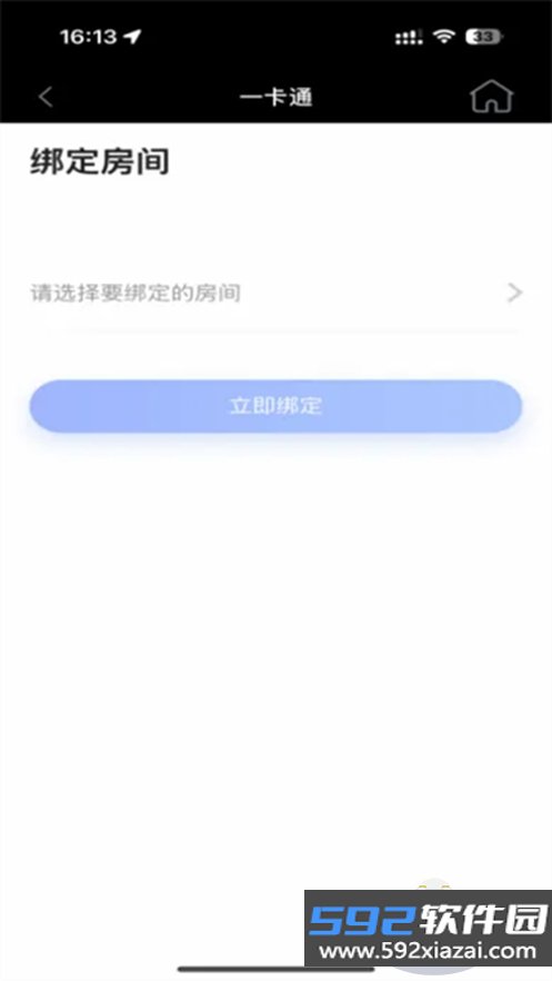 智慧合理工app官方下载最新版截图5