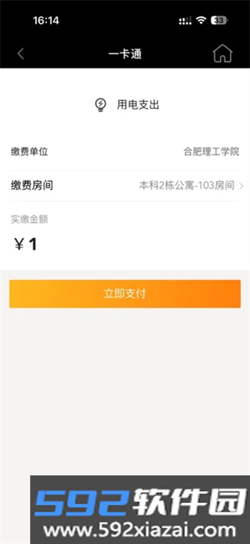 智慧合理工app官方下载最新版截图7
