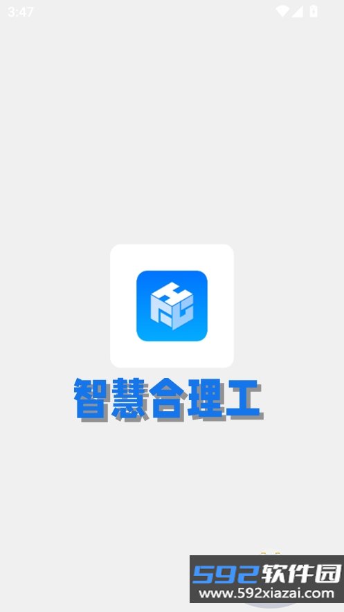 智慧合理工app官方下载最新版截图8