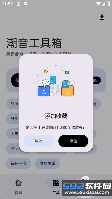 潮音工具箱免费版app下载手机版截图2