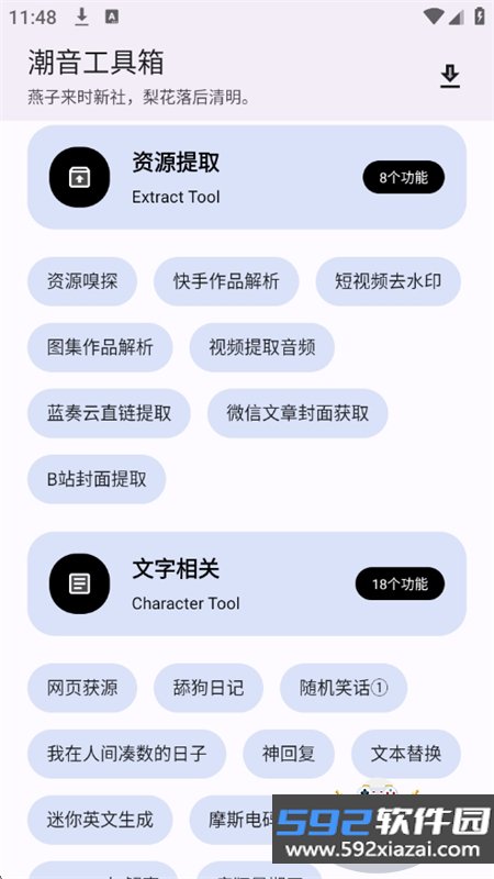 潮音工具箱免费版app下载手机版截图3