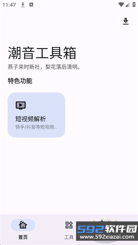 潮音工具箱免费版app下载手机版截图6