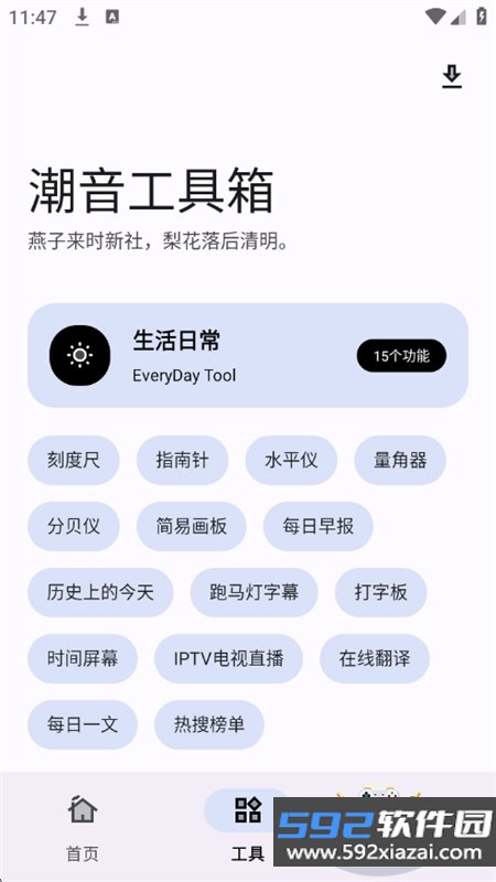 潮音工具箱免费版app下载手机版截图7