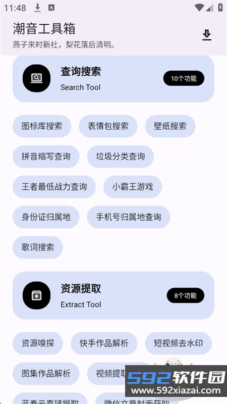 潮音工具箱免费版app下载手机版截图8