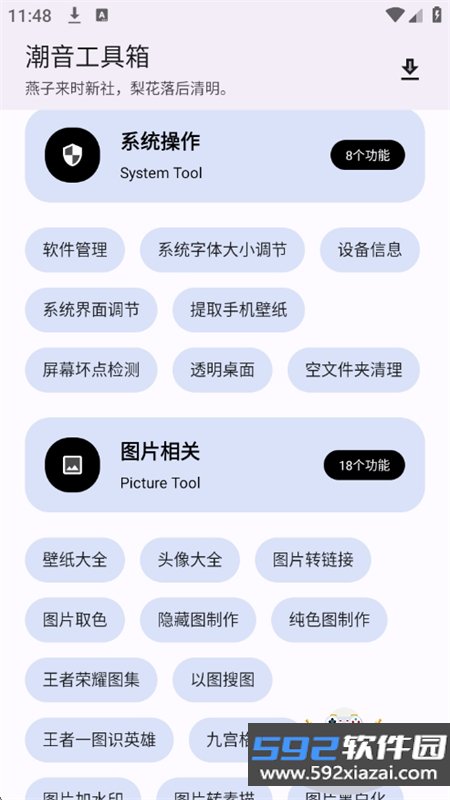 潮音工具箱免费版app下载手机版截图9