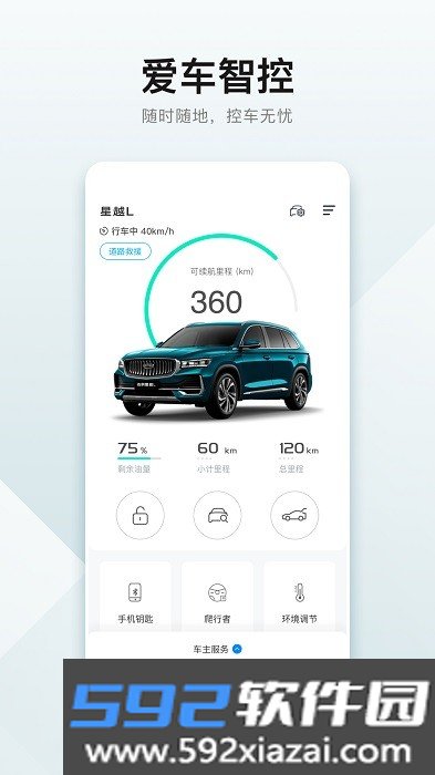 吉利汽车应用软件