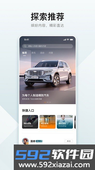 吉利汽车应用软件截图1