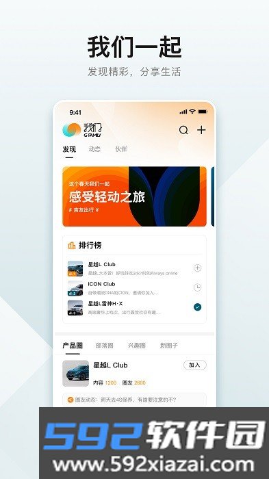 吉利汽车应用软件截图2