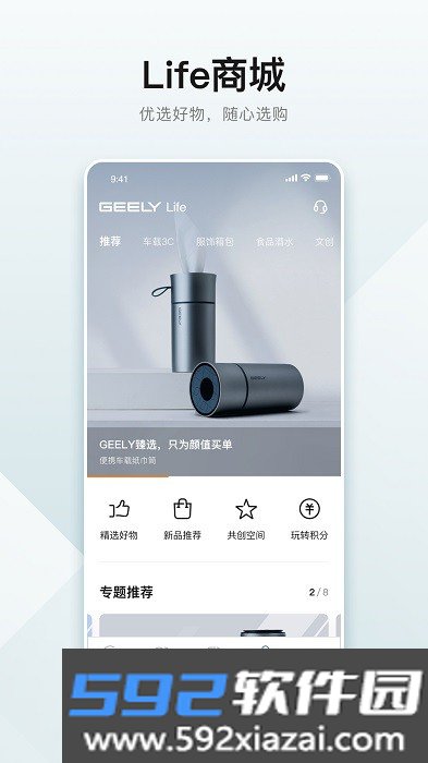 吉利汽车应用软件截图3