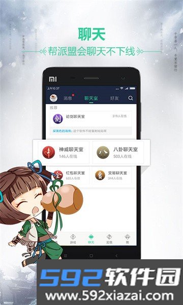天刀盒子手机版截图2