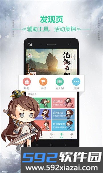天刀盒子手机版截图3