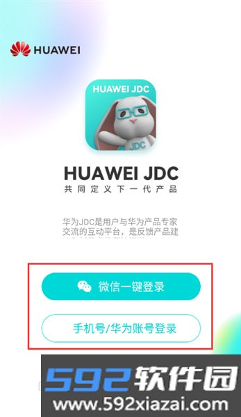 华为JDC