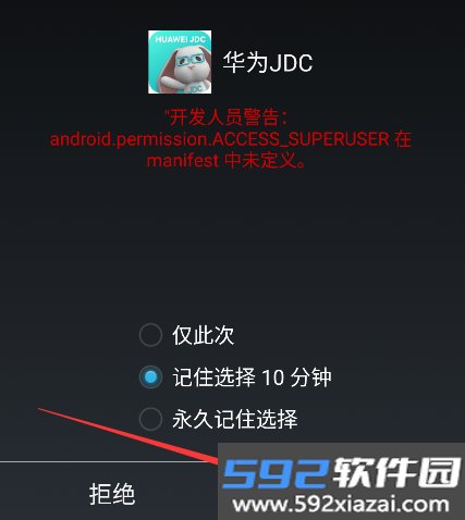 华为JDC官方版截图1