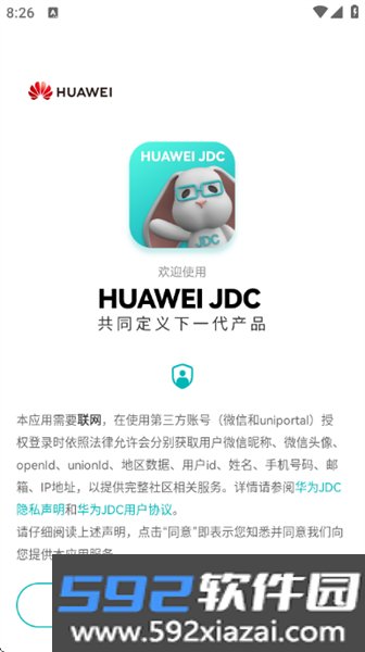 华为JDC官方版截图3